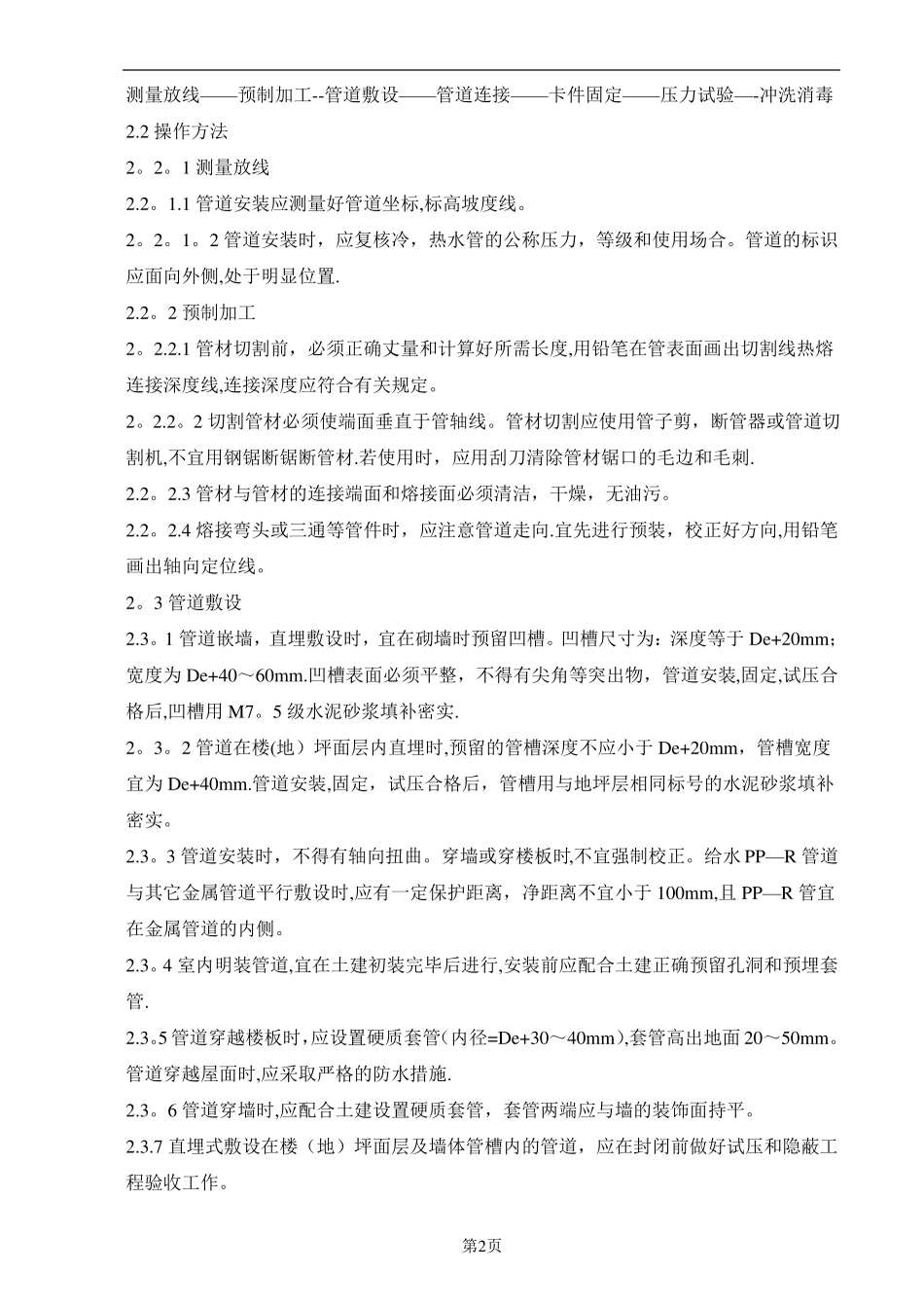 给排水安装施工工艺_第2页