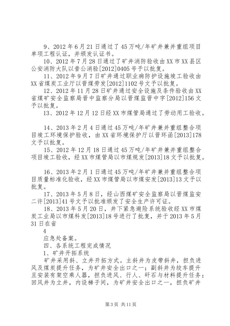 新胜利煤炭生产许可证汇报材料_第3页