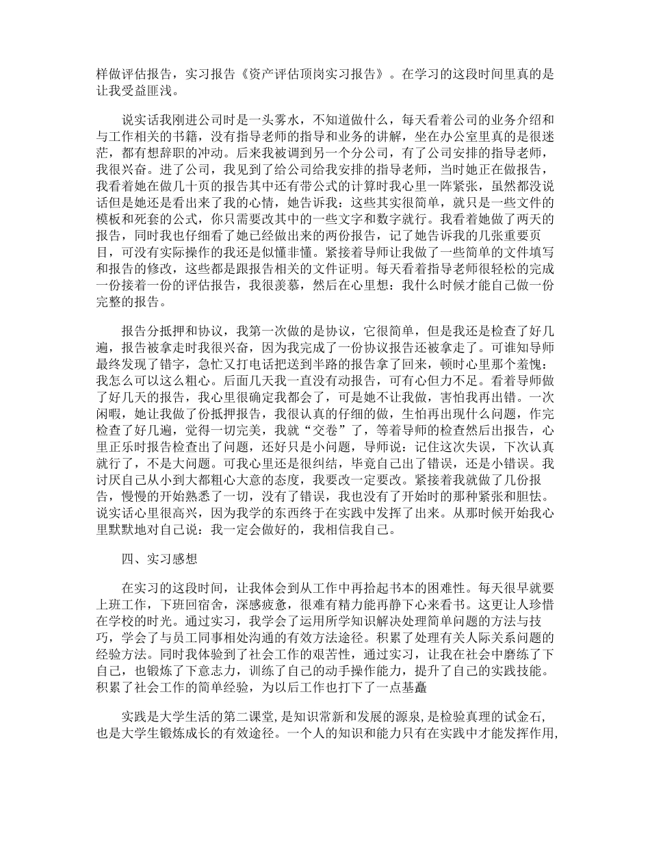 资产评价实习报告_第2页