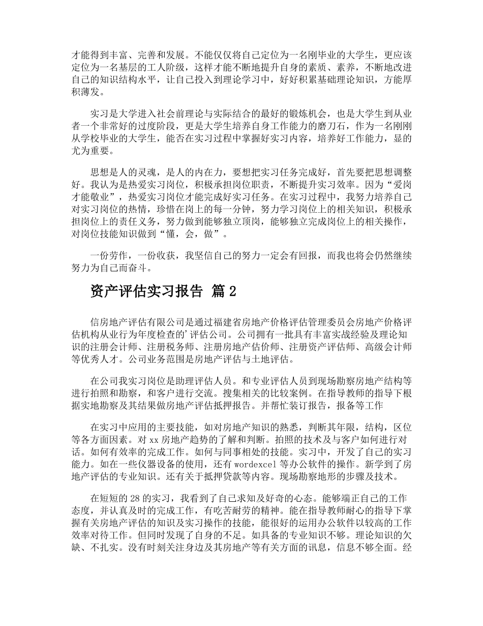 资产评价实习报告_第3页