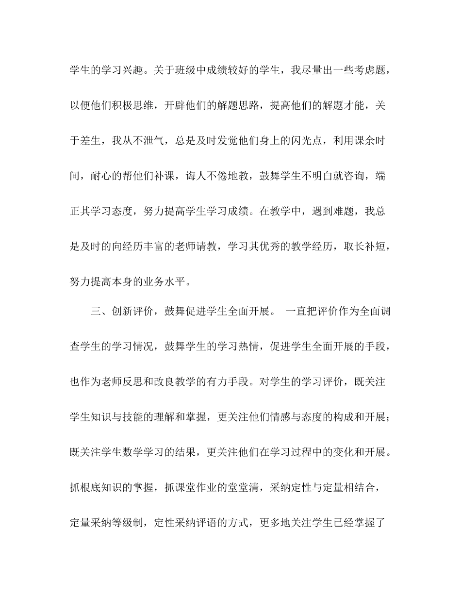 高三年级数学教学工作参考总结（通用）_第2页