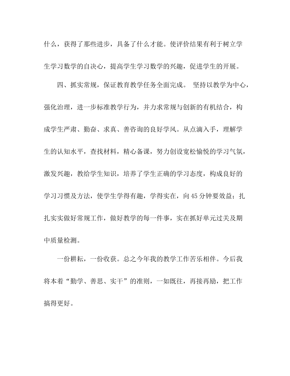 高三年级数学教学工作参考总结（通用）_第3页