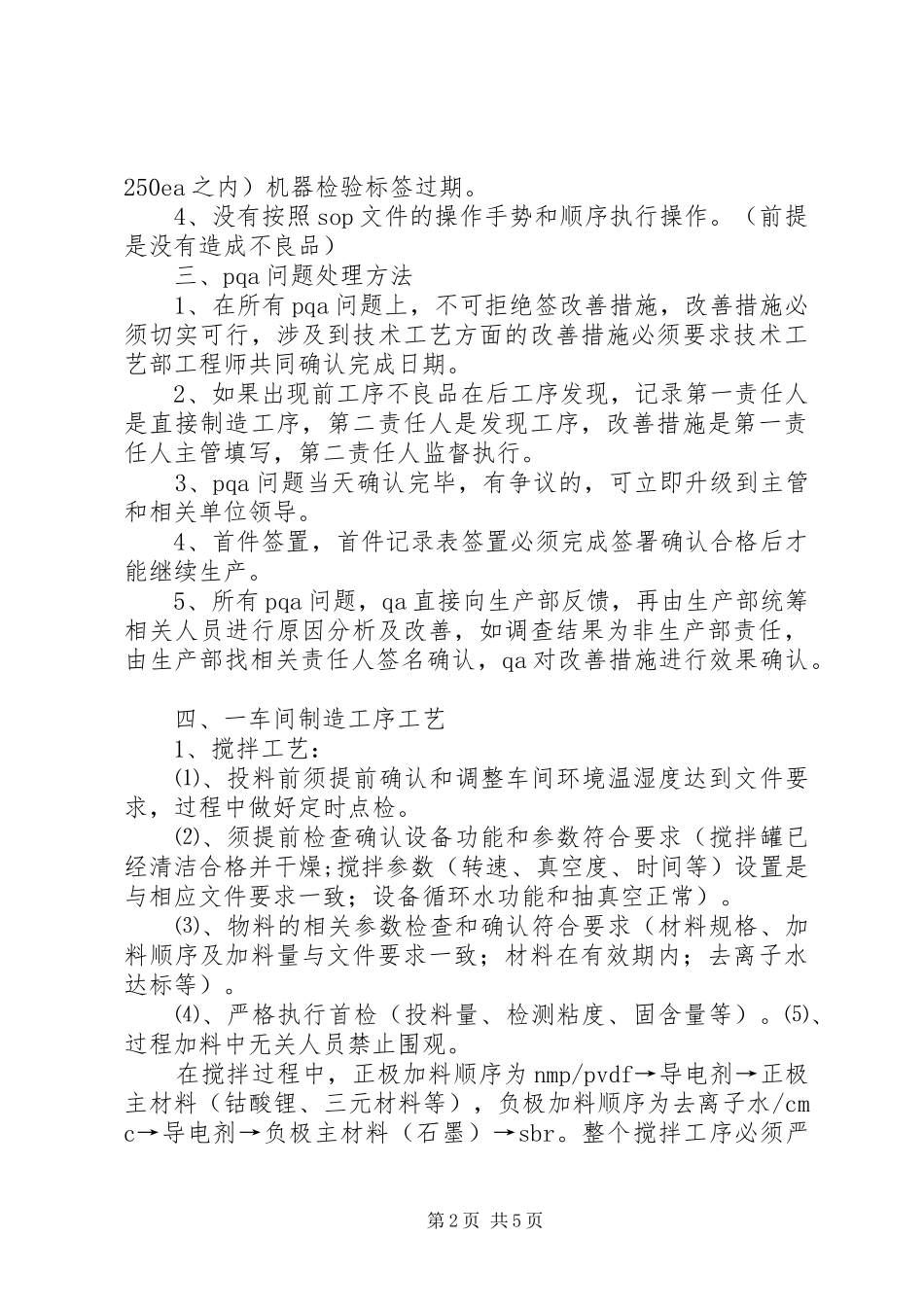 新疆锂盐厂考察汇报_第2页