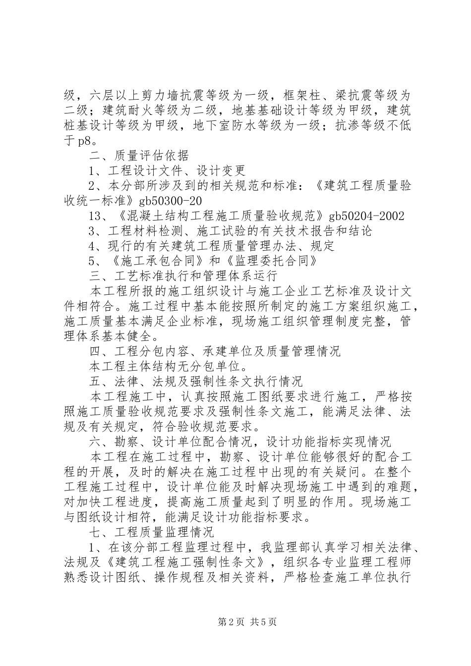 新盛大厦评估报告_第2页