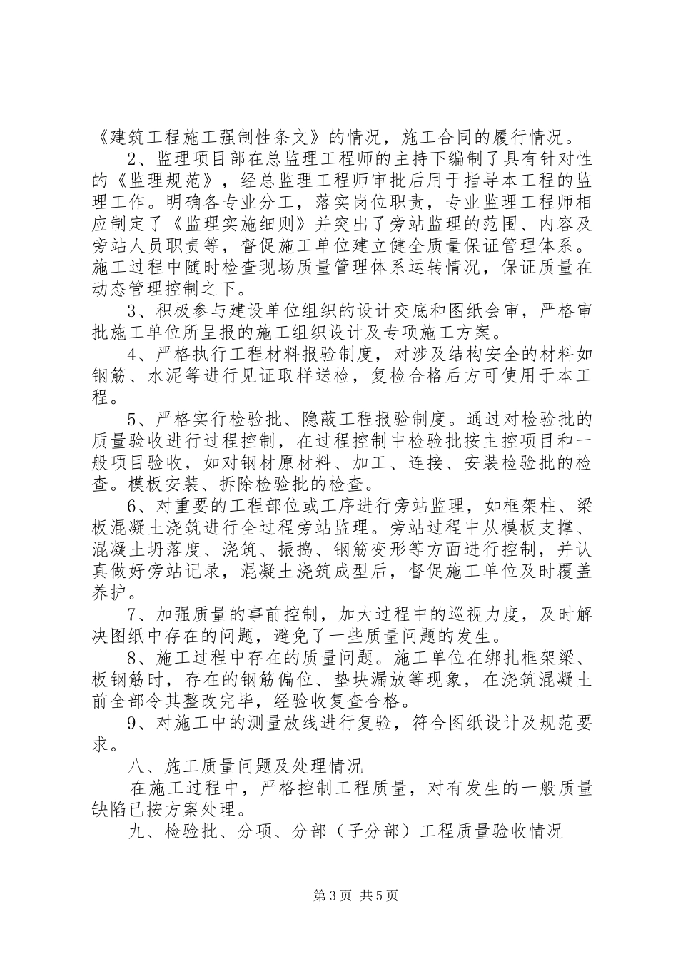 新盛大厦评估报告_第3页