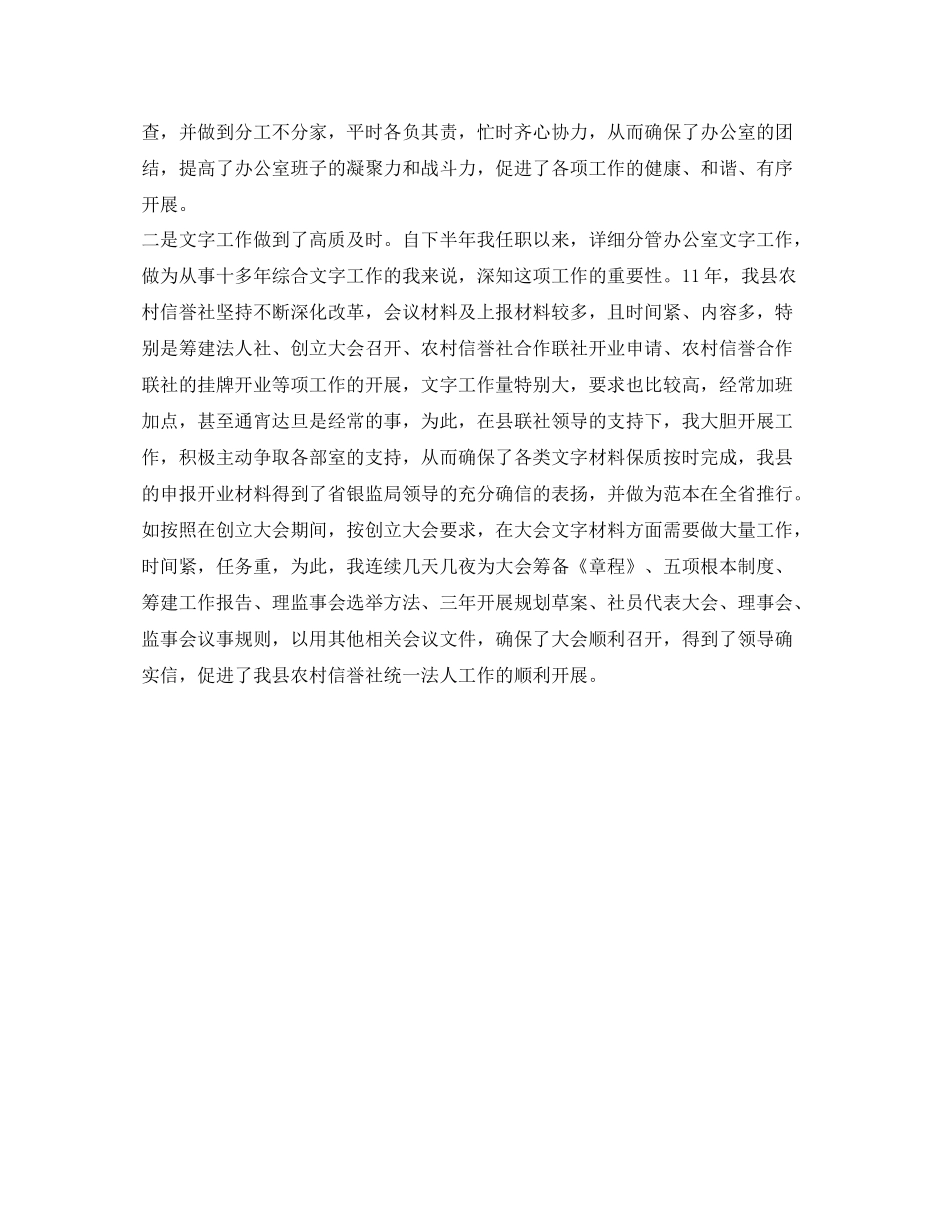 办公室副主任工作自我参考总结（通用）_第2页