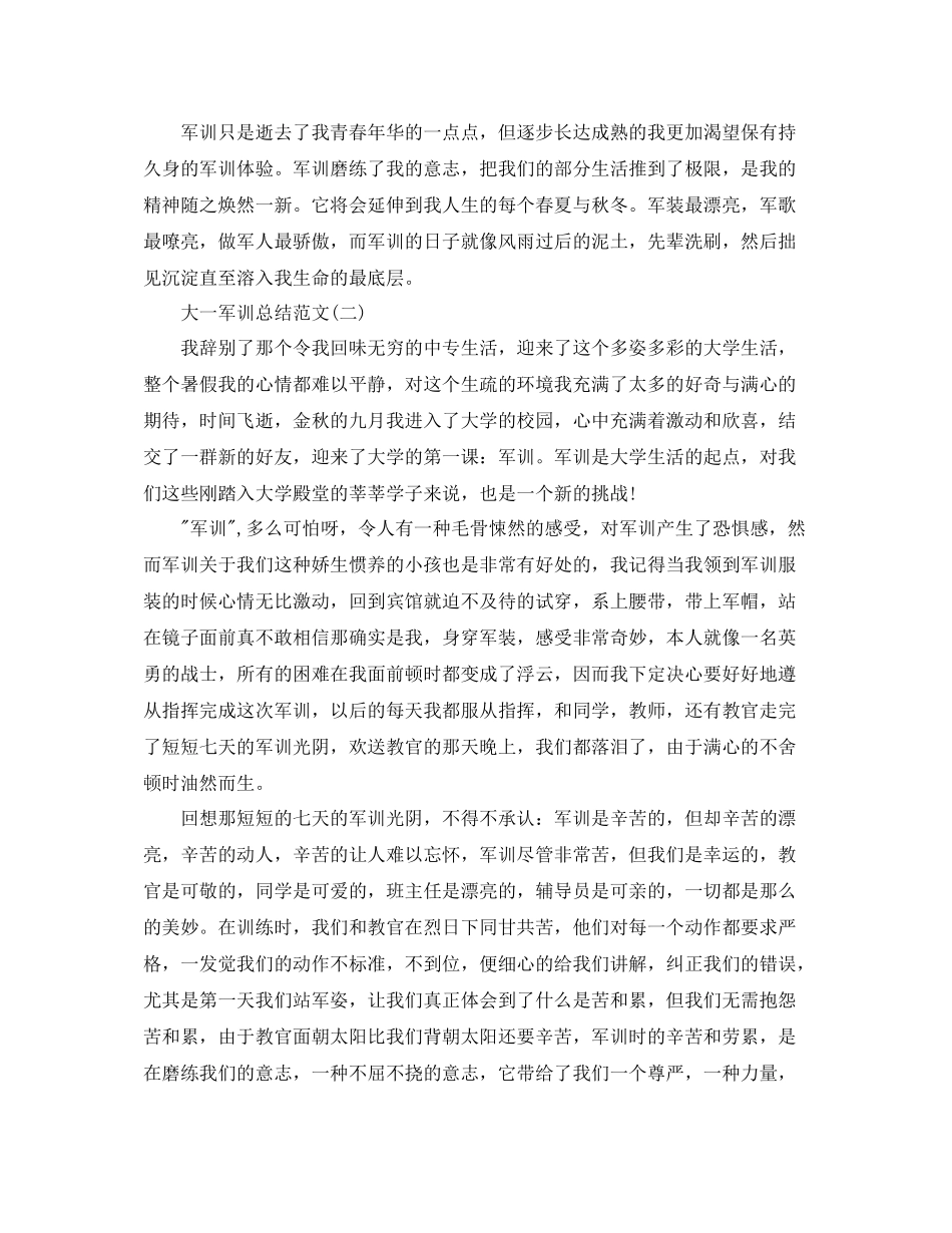 大一军训参考总结范文500字_第2页