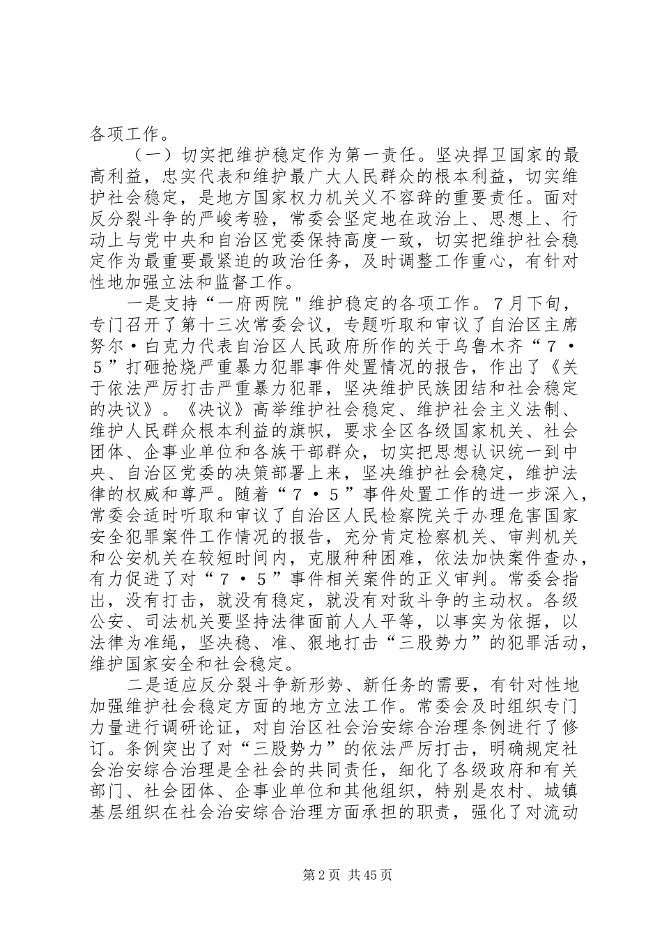 新疆自治区人大常委会工作报告_第2页
