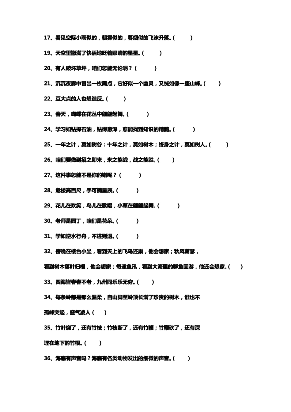 小学语文修辞手法练习题集锦_第2页