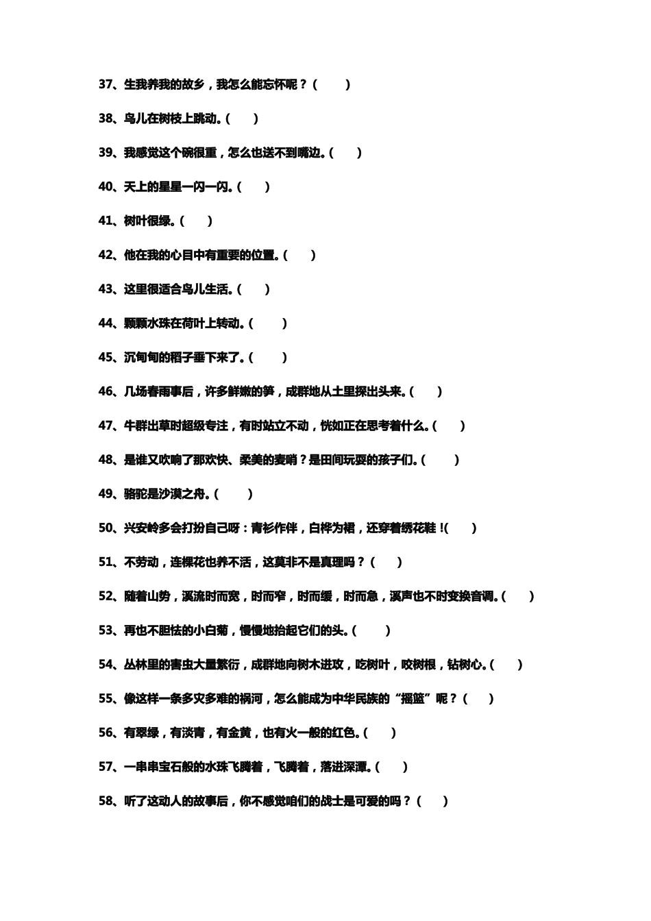 小学语文修辞手法练习题集锦_第3页