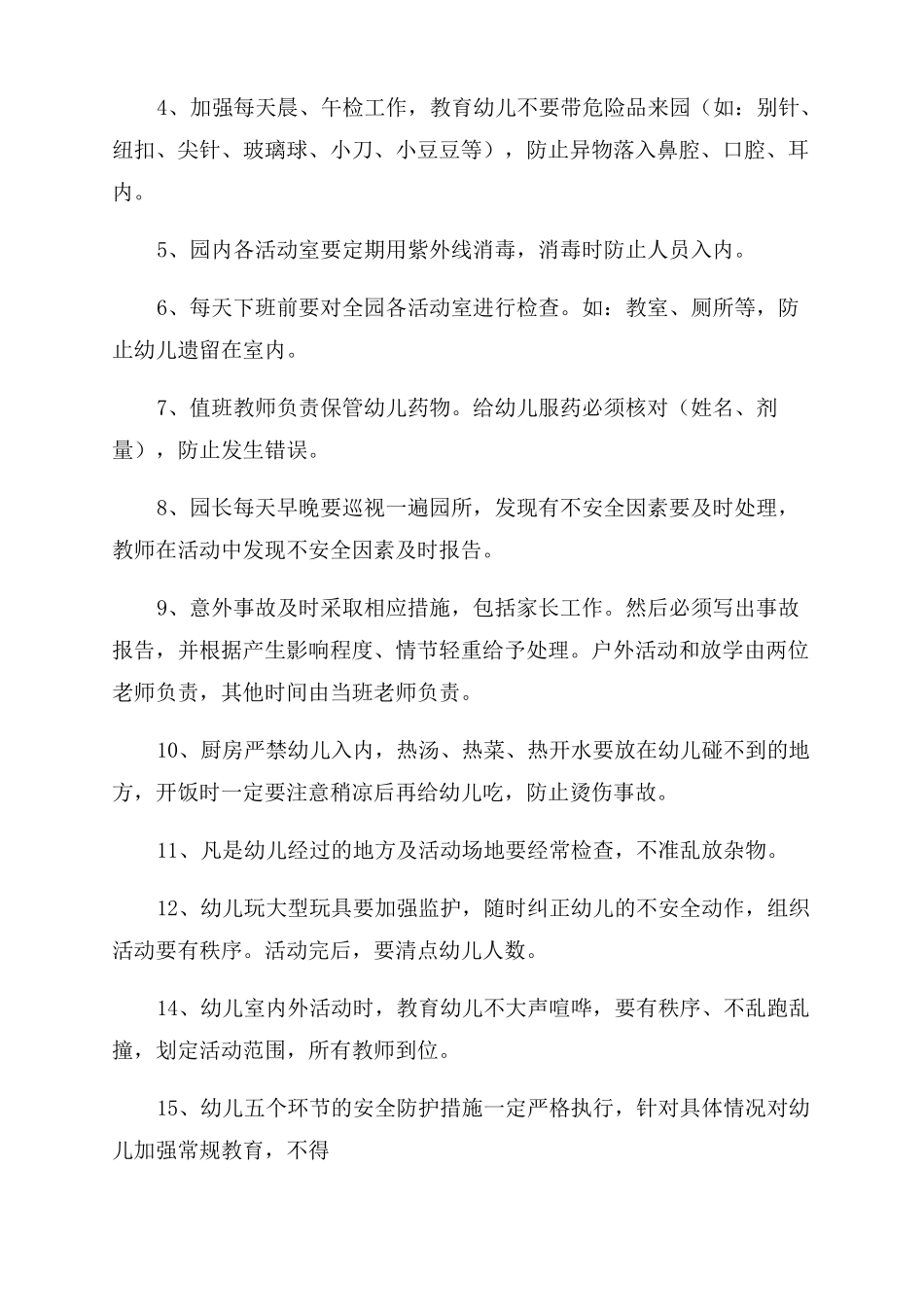 幼儿园门卫制度_第2页