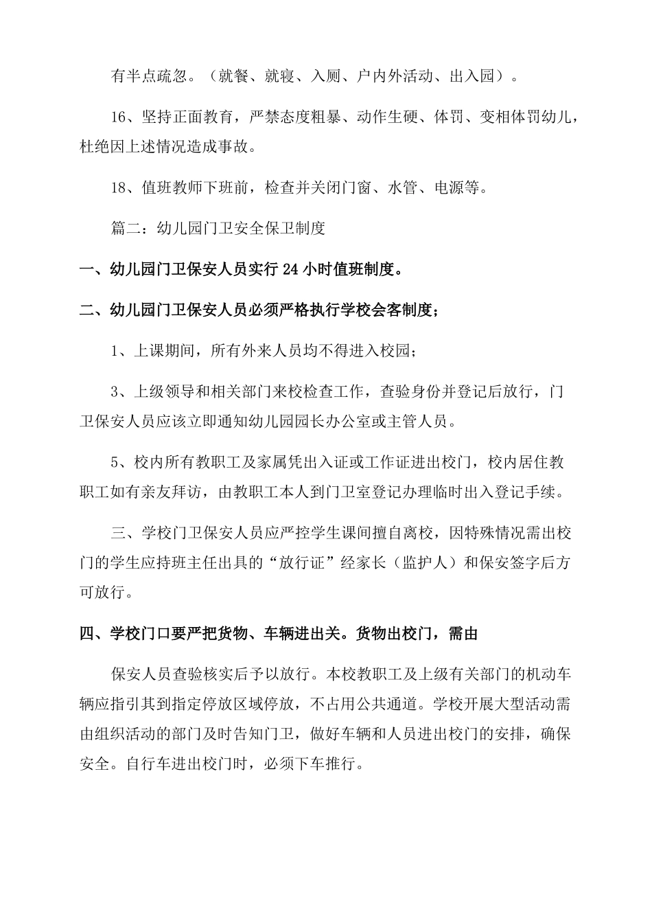 幼儿园门卫制度_第3页