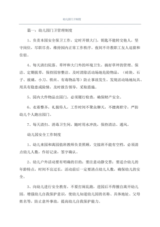 幼儿园门卫制度