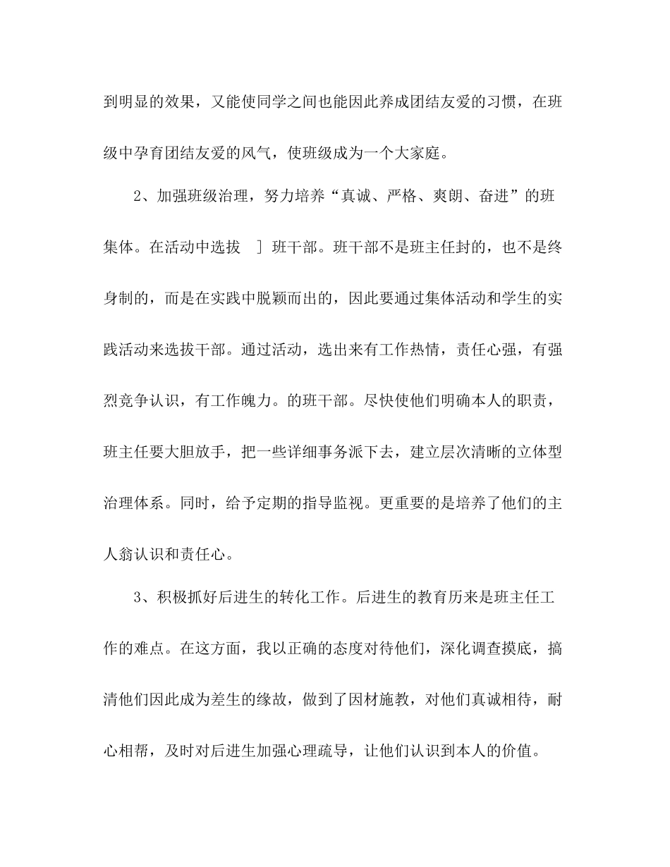 2021年—学年第一学期九年级班主任工作参考总结范_0_第2页