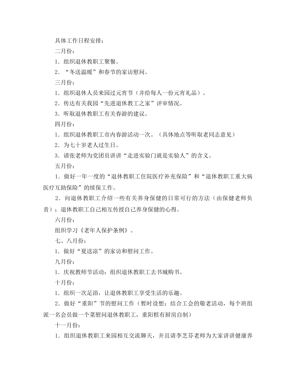 机关退管的工作计划 _第2页