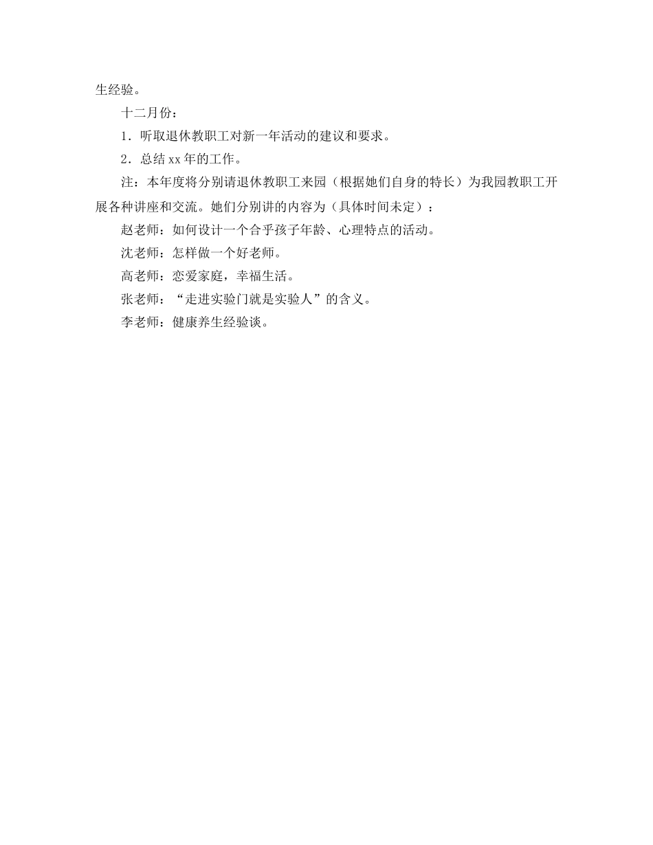 机关退管的工作计划 _第3页