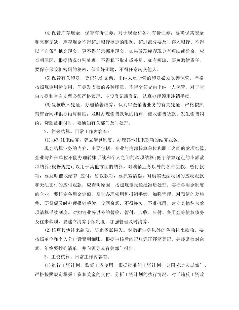 机关财务自管工作总结 _第3页