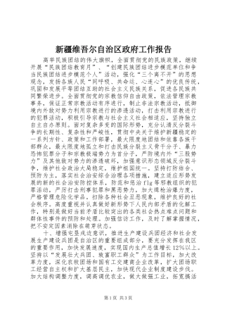 新疆维吾尔自治区政府工作报告