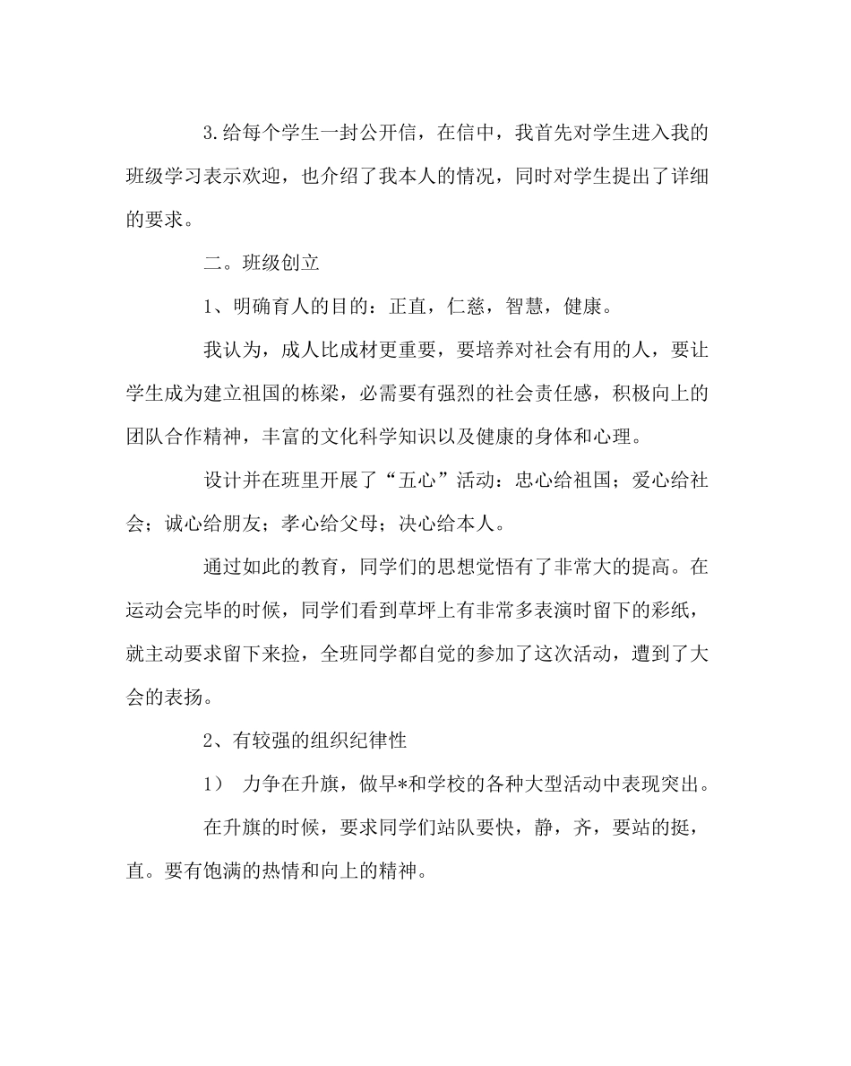 班主任工作范文小学班务总结_第2页