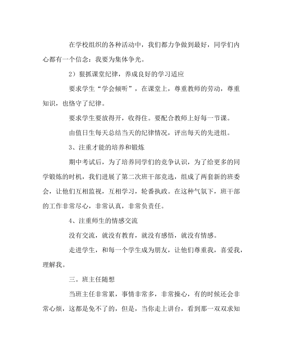 班主任工作范文小学班务总结_第3页