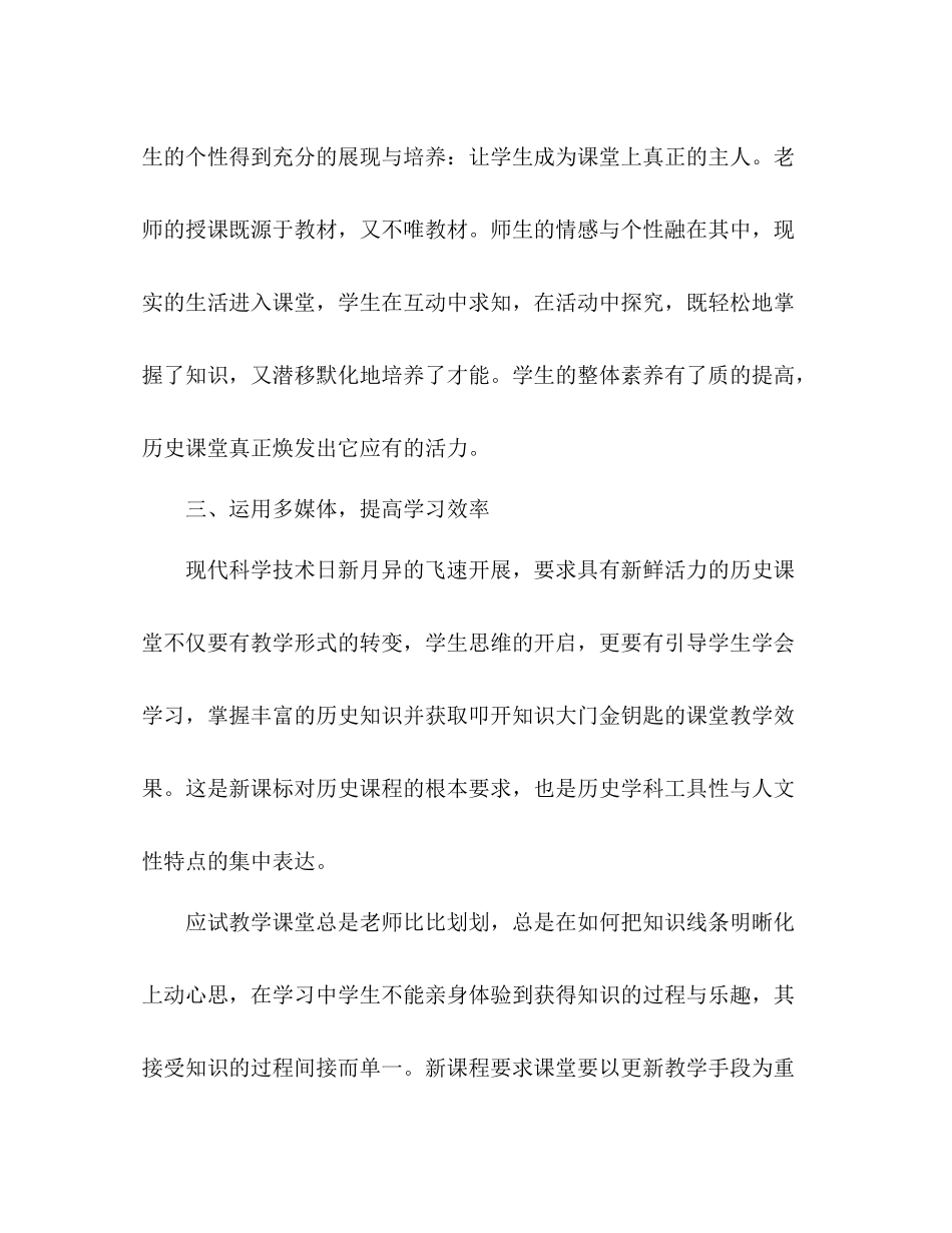 高二历史第一学期教学参考总结（通用）_第2页