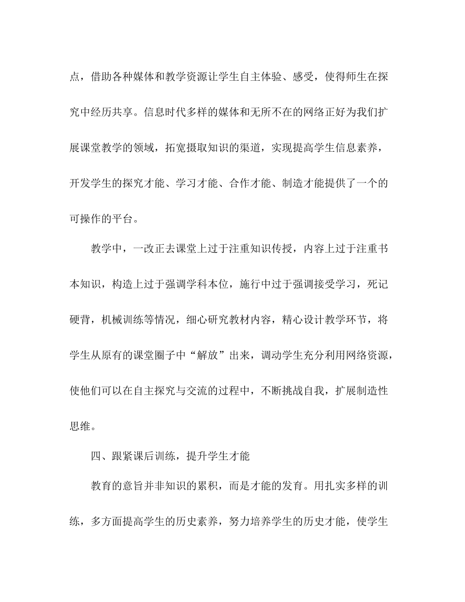 高二历史第一学期教学参考总结（通用）_第3页