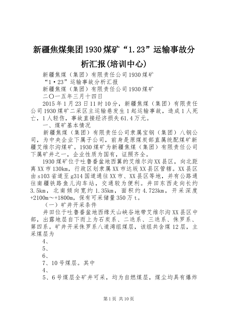 新疆焦煤集团1930煤矿“1.23”运输事故分析汇报(培训中心)_第1页