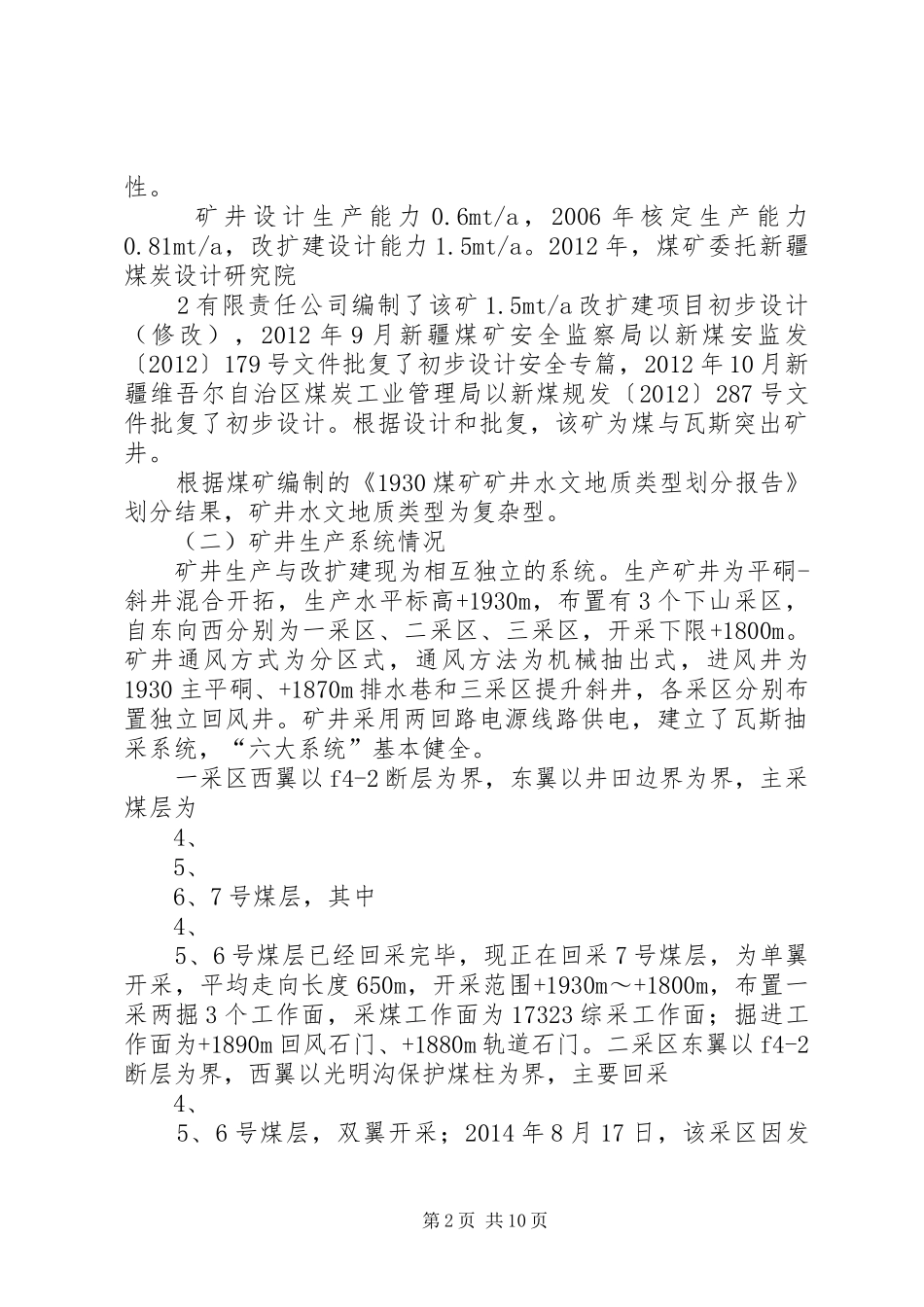 新疆焦煤集团1930煤矿“1.23”运输事故分析汇报(培训中心)_第2页