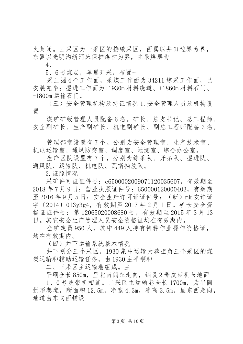 新疆焦煤集团1930煤矿“1.23”运输事故分析汇报(培训中心)_第3页