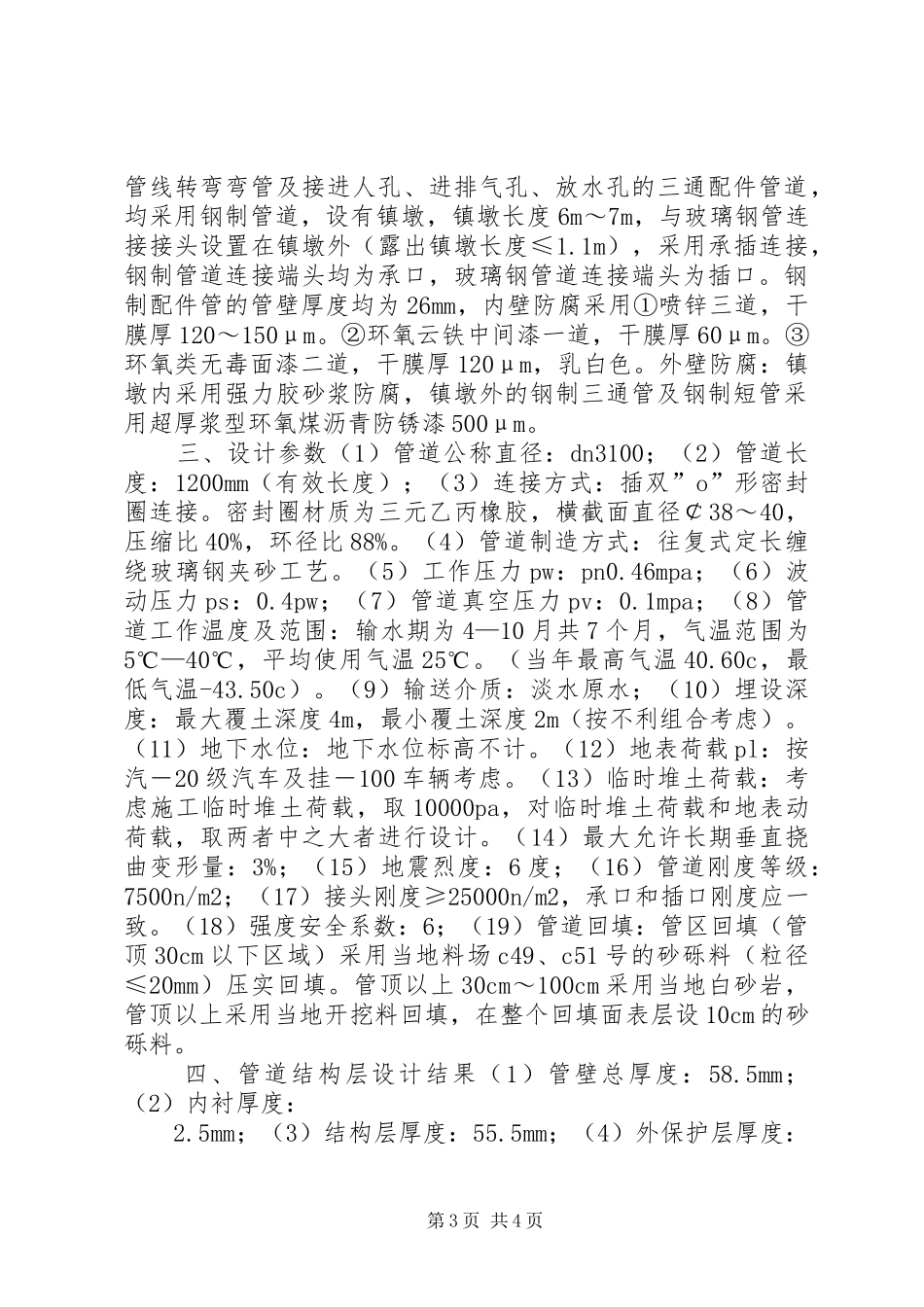 新疆济乌工程考察报告_第3页