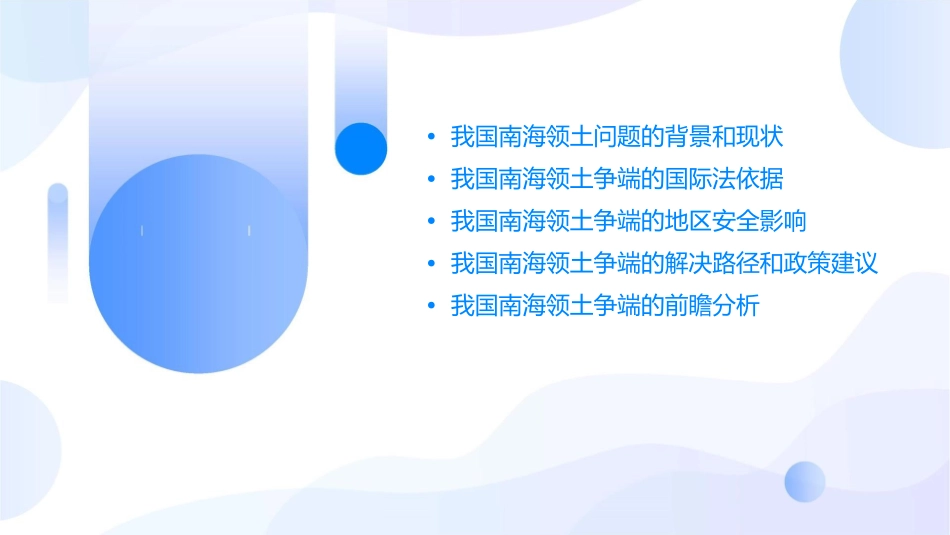 我国南海领土问题争端前瞻分析课件_第2页