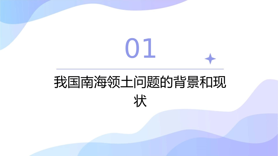 我国南海领土问题争端前瞻分析课件_第3页
