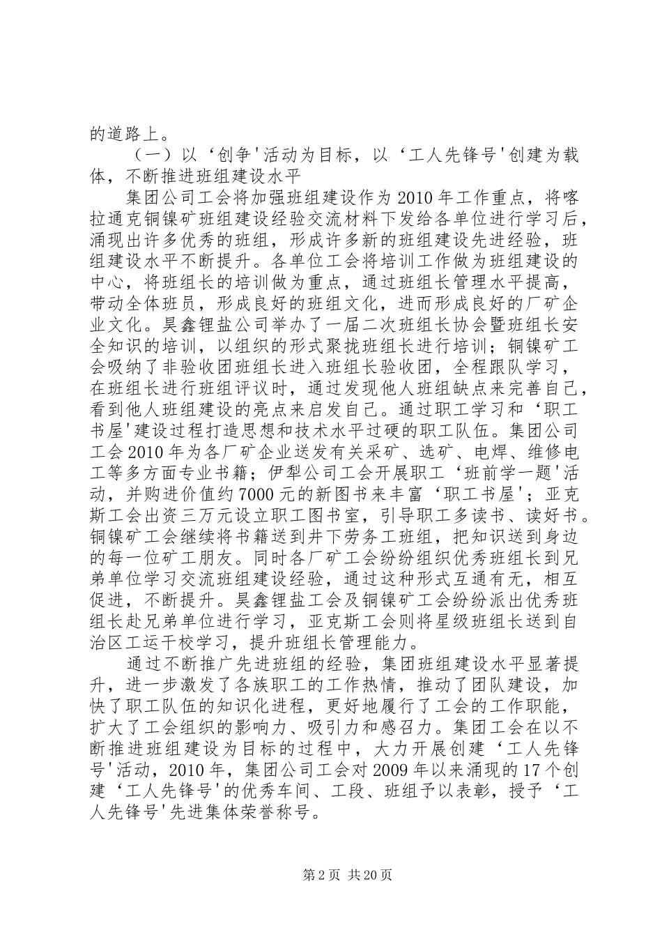 新疆有色集团工会一届五次全委(扩大)会议工作报告_第2页