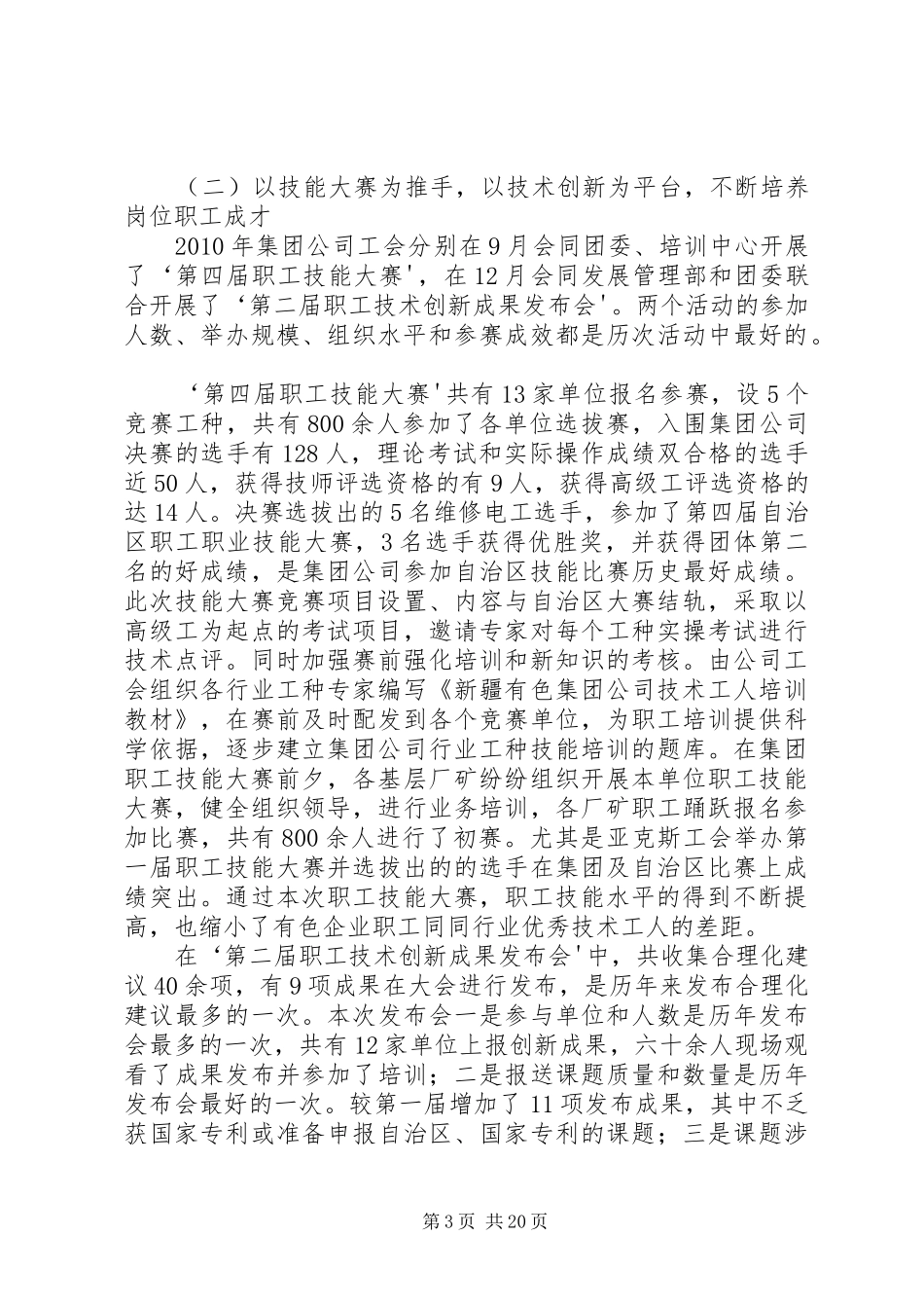 新疆有色集团工会一届五次全委(扩大)会议工作报告_第3页