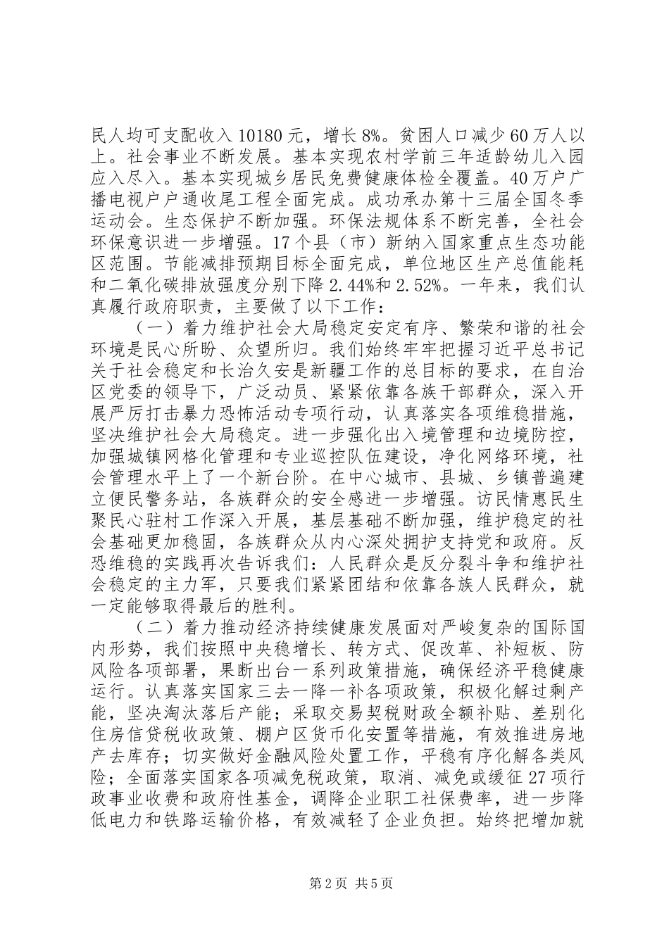 新疆政府工作报告_第2页