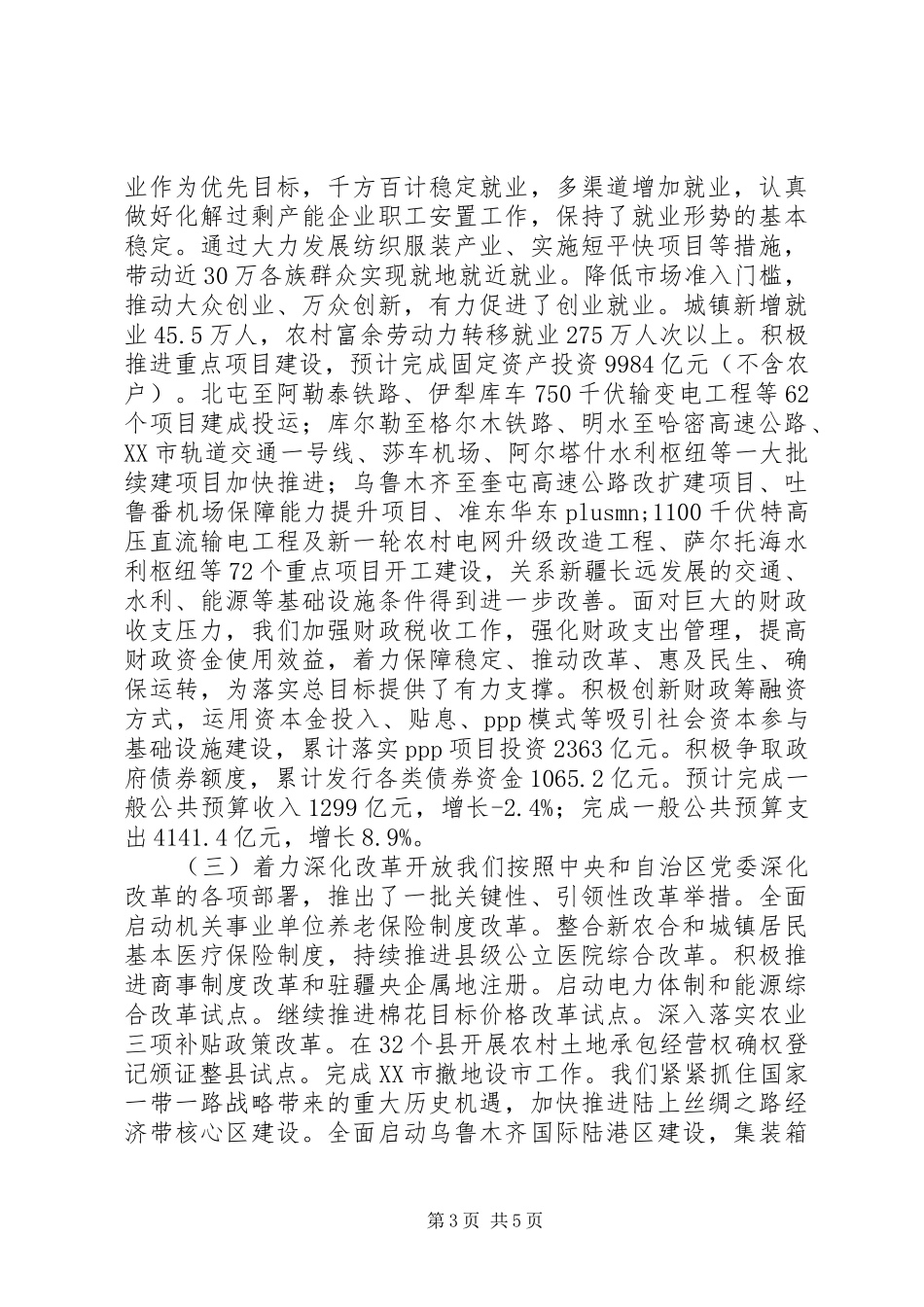 新疆政府工作报告_第3页