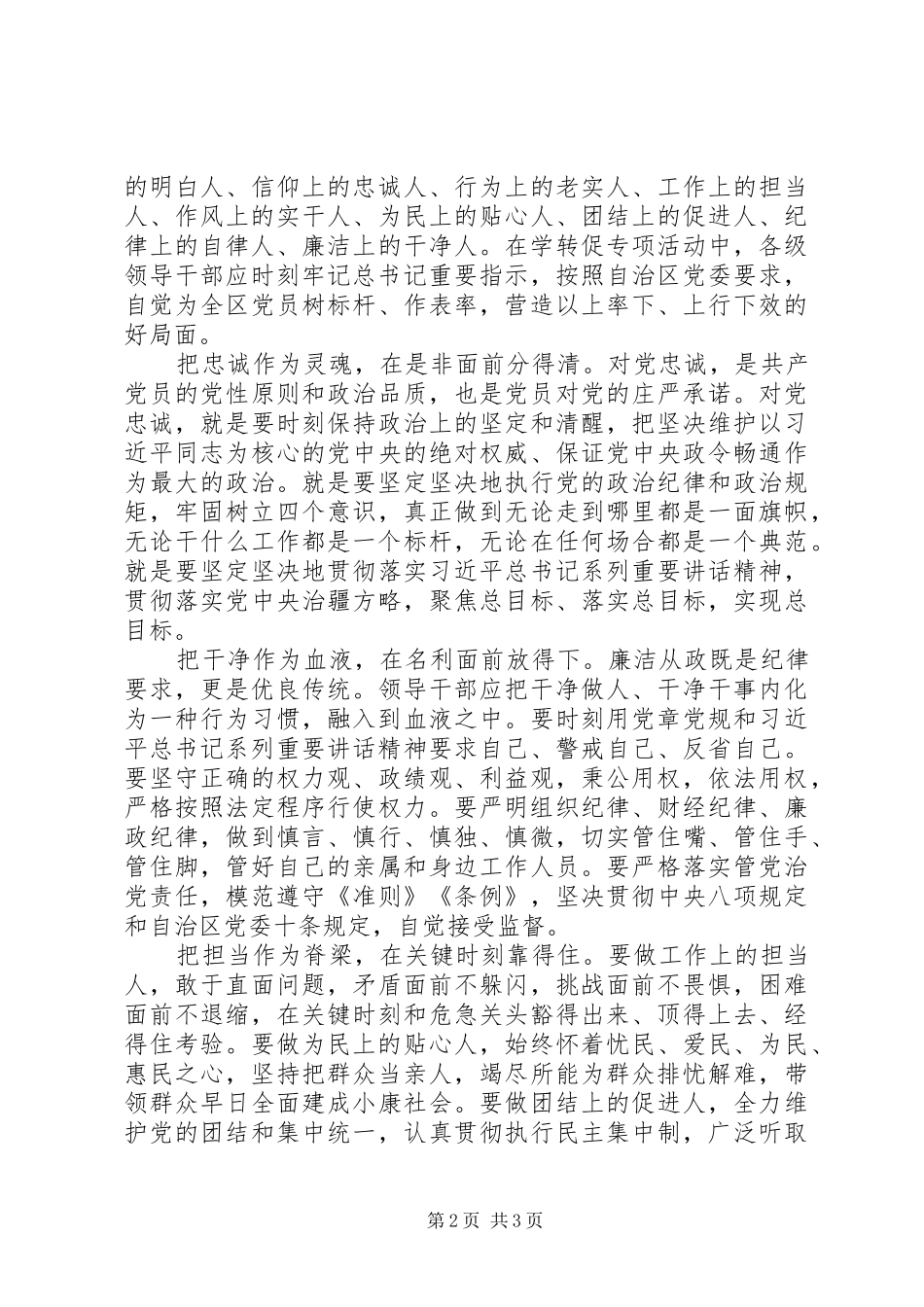 新疆学转促自查自纠报告_第2页