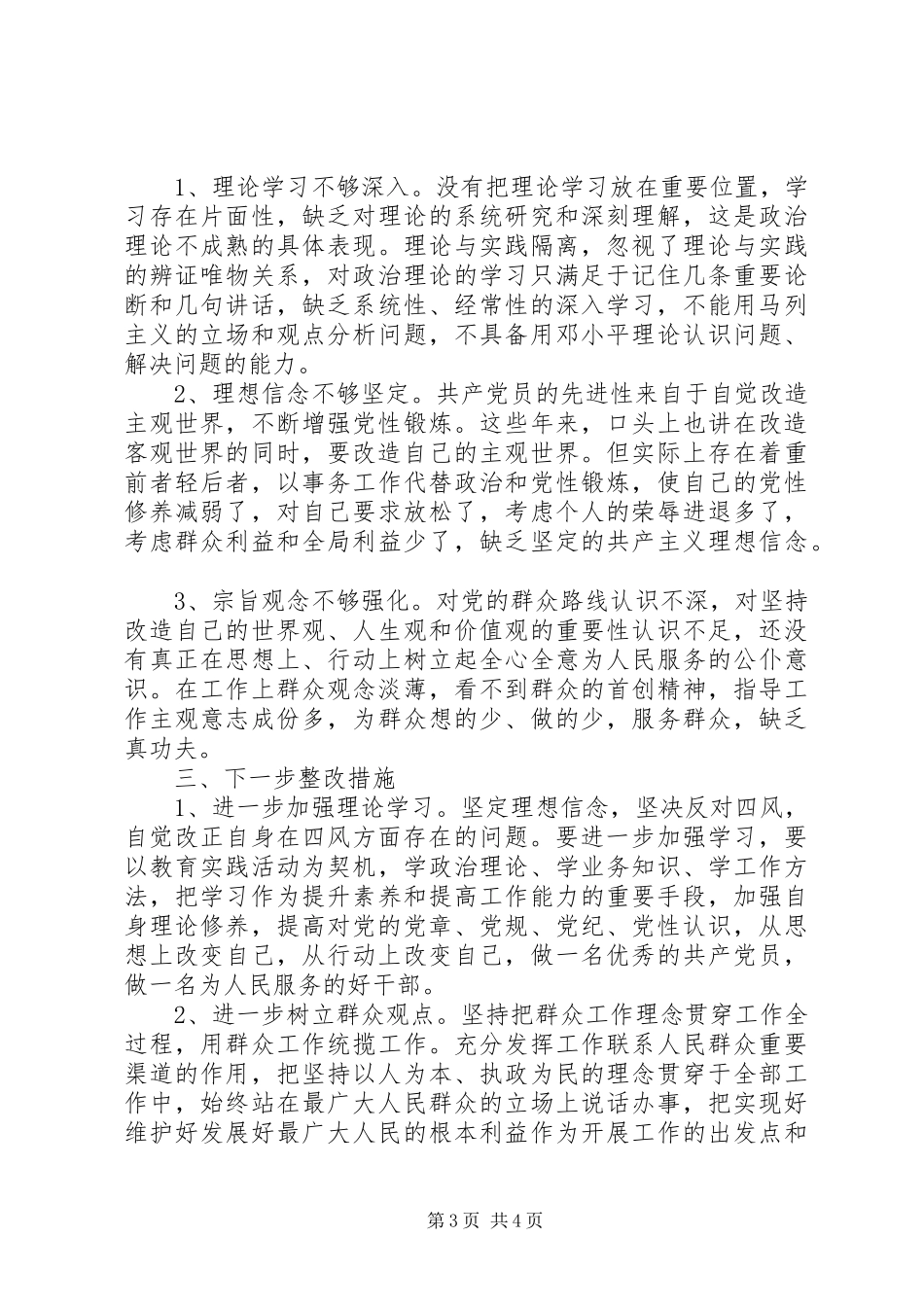 新疆四风四气自查报告_第3页