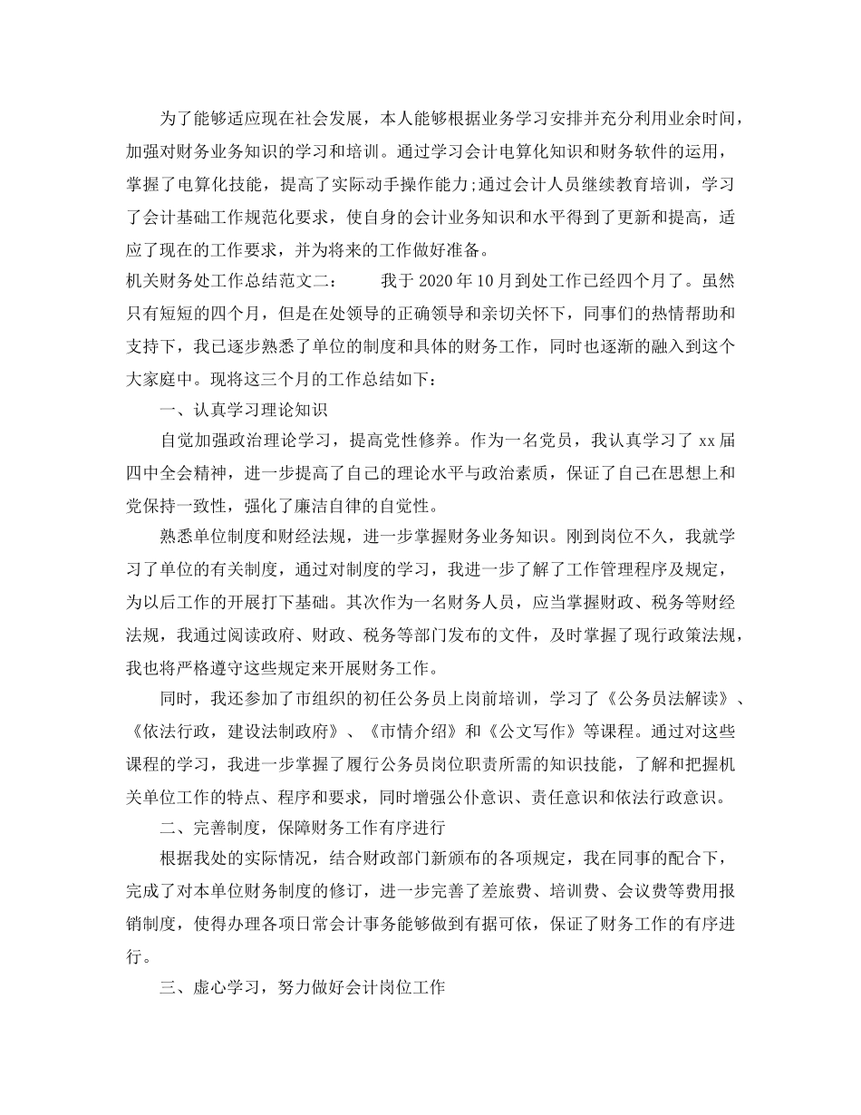 机关财务处工作总结 _第3页