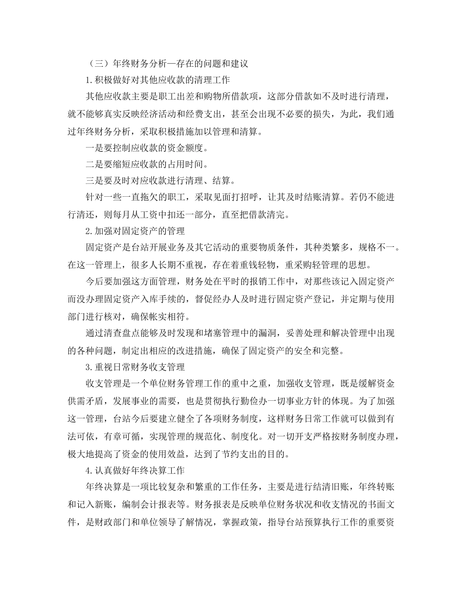 机关财务工作总结开头范例 _第2页