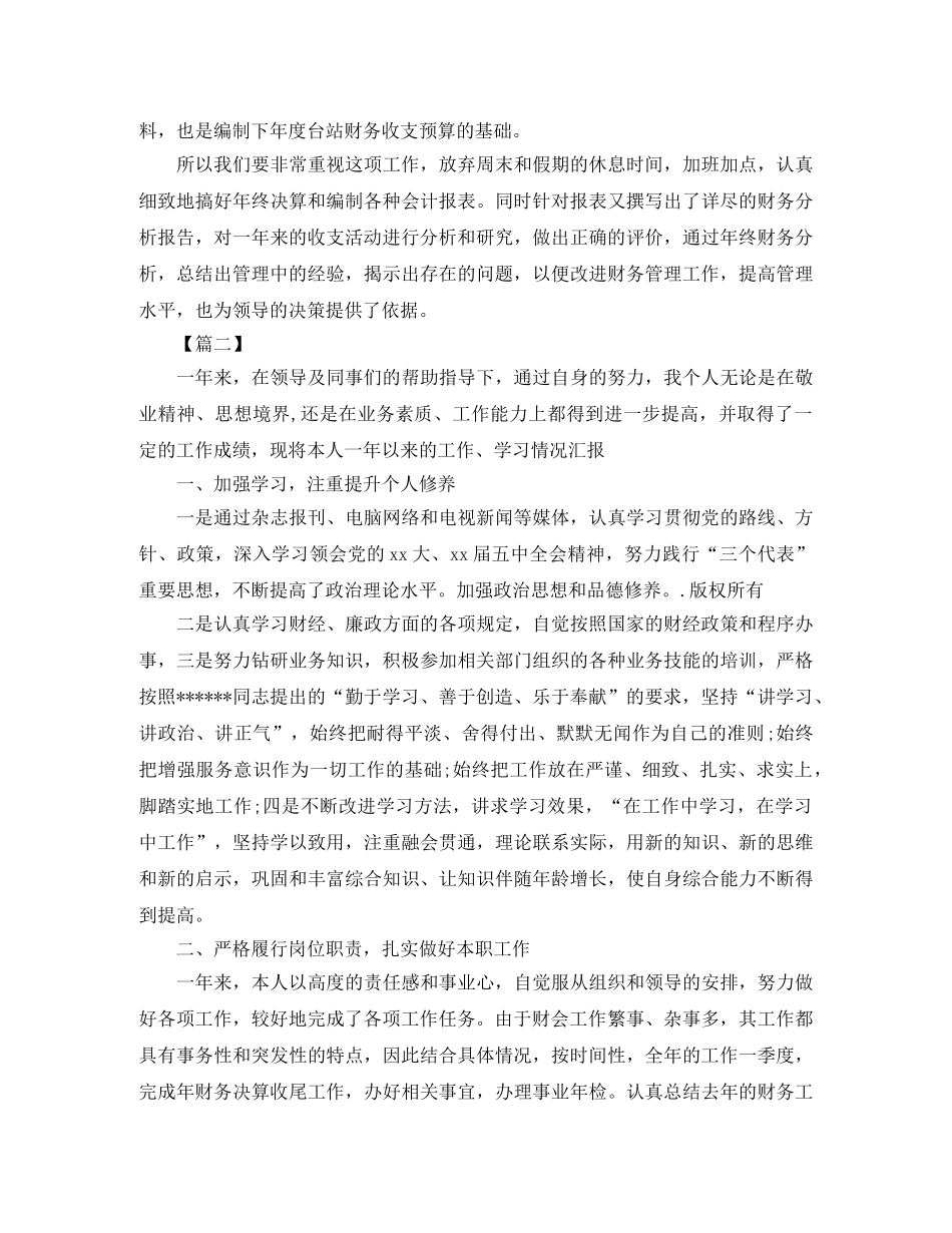 机关财务工作总结开头范例 _第3页