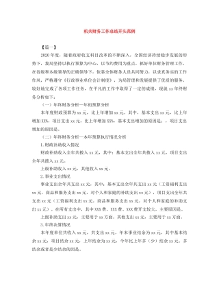机关财务工作总结开头范例 