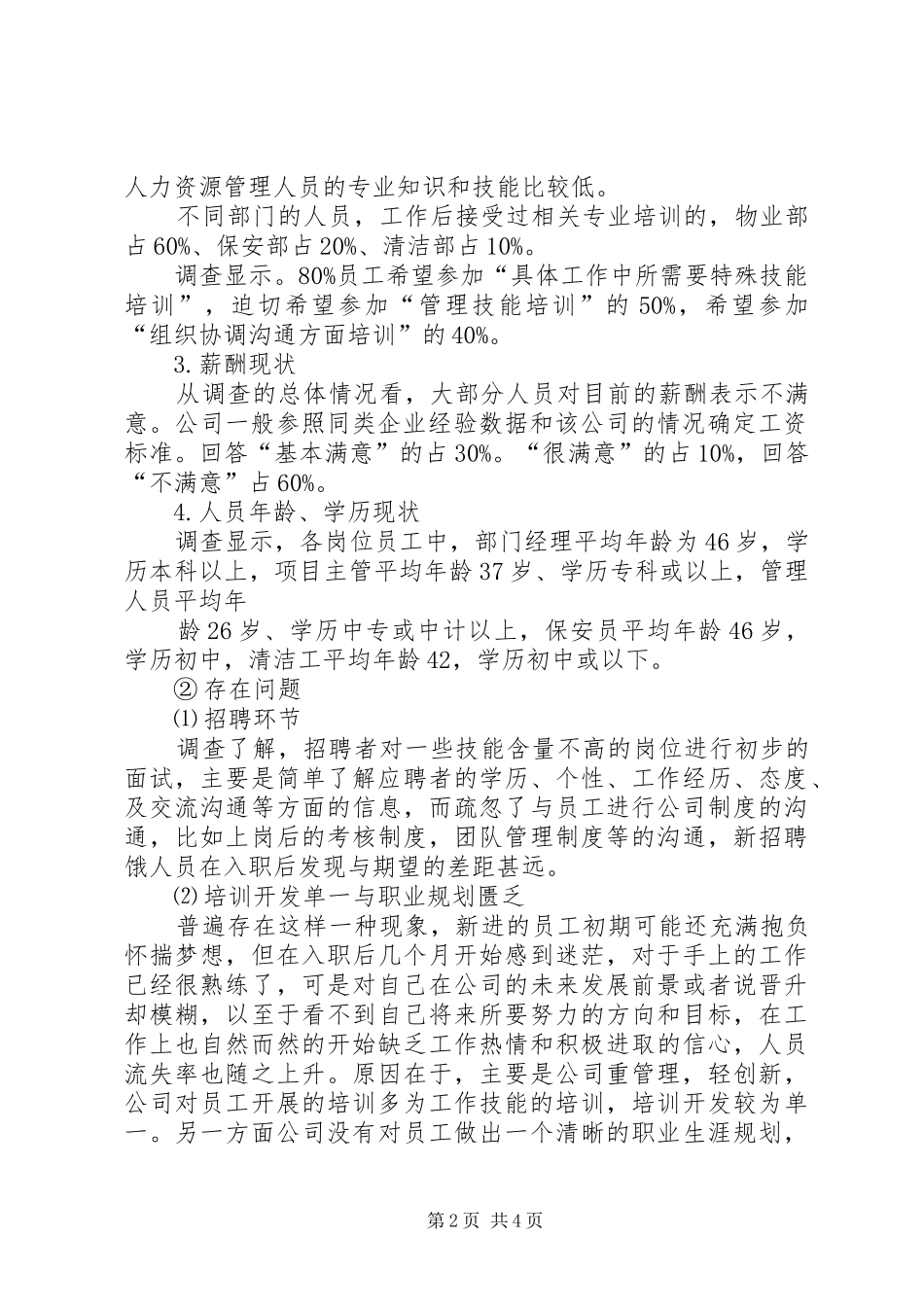 新疆人力资源调研报告_第2页