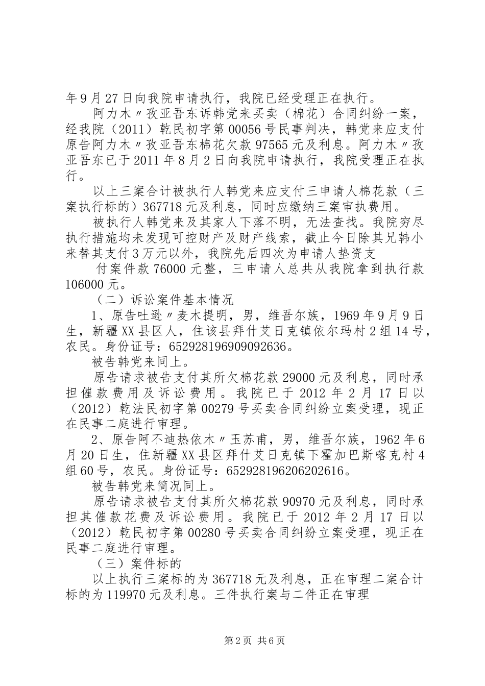 新疆一案汇报材料_第2页