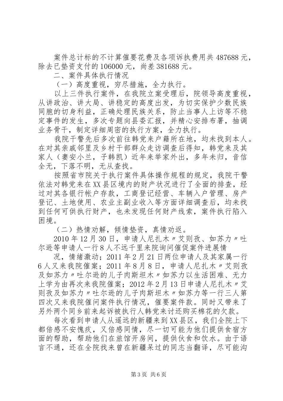 新疆一案汇报材料_第3页