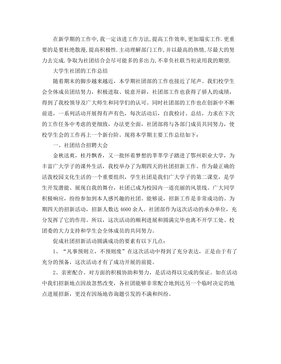 大学生社团的工作参考总结5篇（通用）_第2页