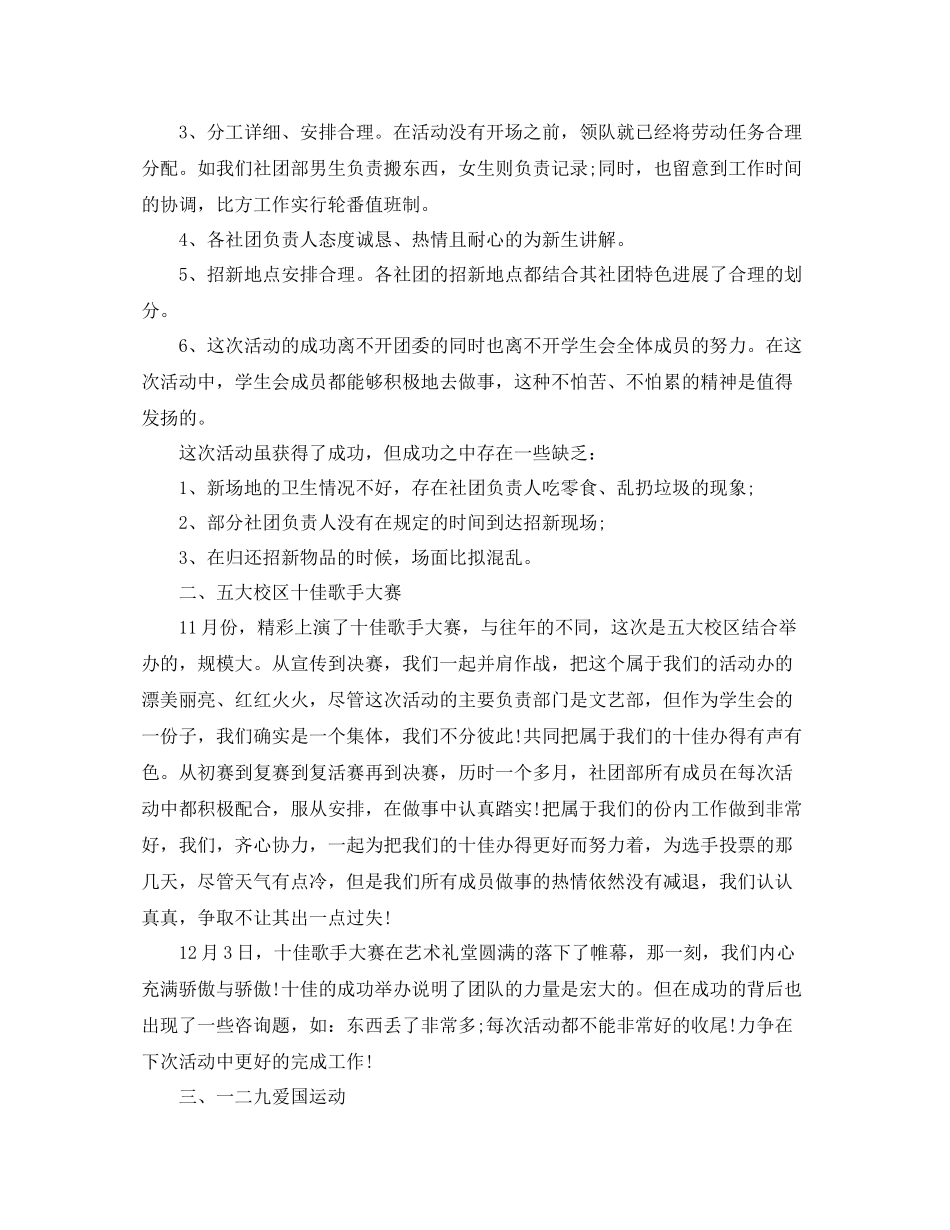 大学生社团的工作参考总结5篇（通用）_第3页