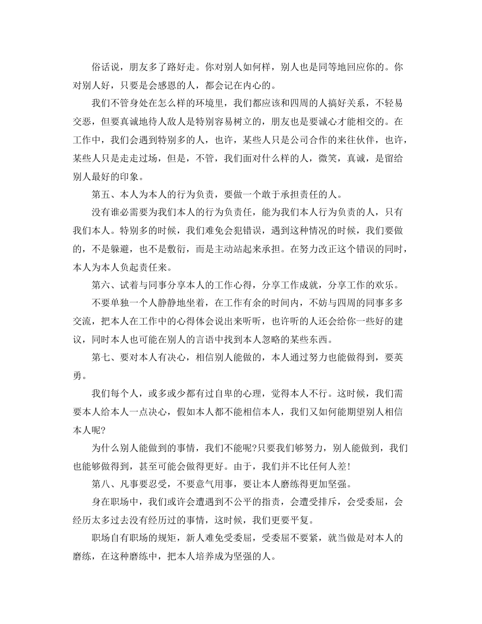 工作参考总结格式实习生工作参考总结通用版_第2页