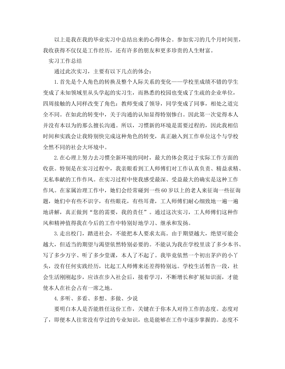 工作参考总结格式实习生工作参考总结通用版_第3页