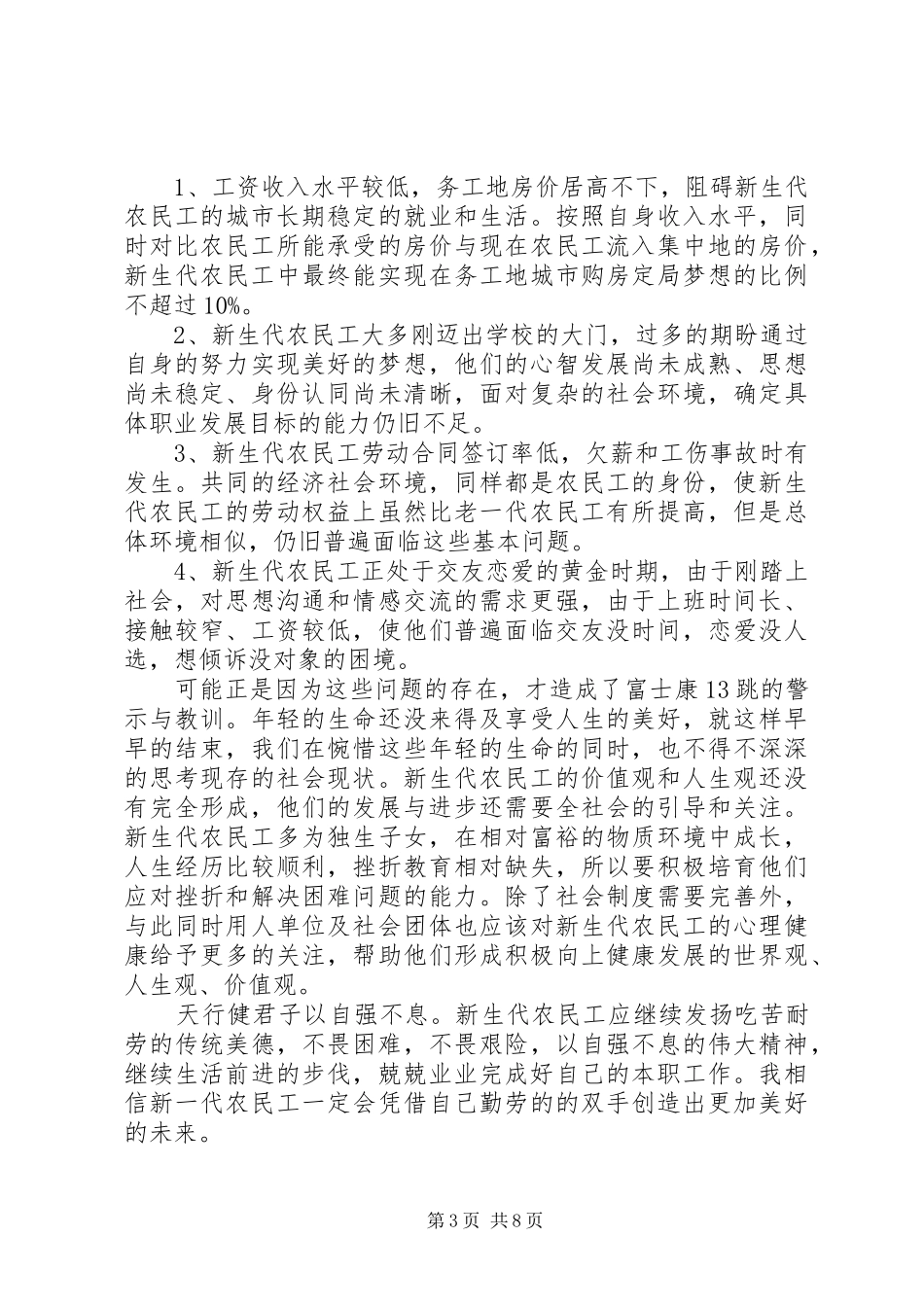 新生代农民工调研报告范文_第3页